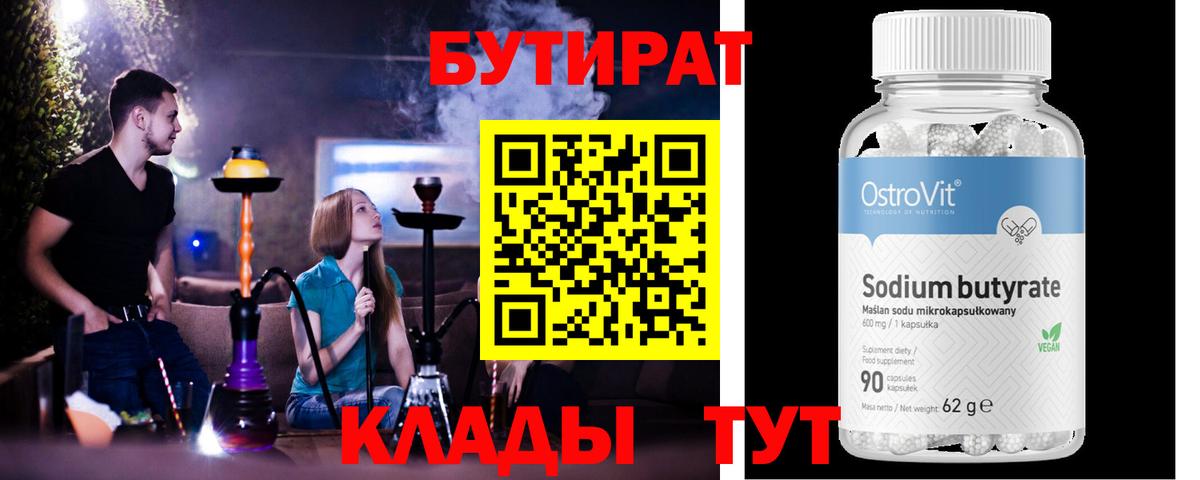 Балашов  Бутират бутандиол  Вход с VPN 