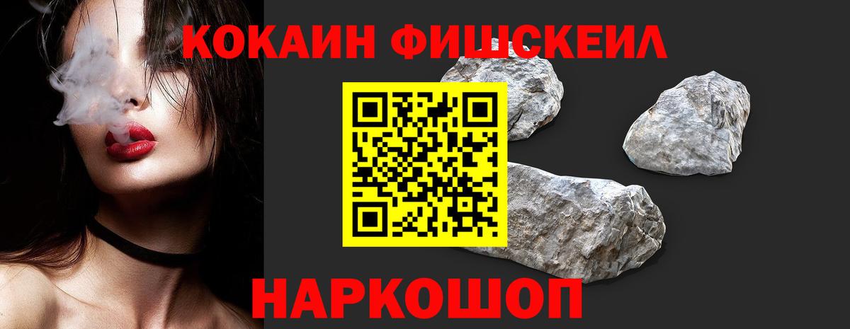 Балашов  КОКАИН Колумбийский  Кокаин FishScale  Вход с VPN 