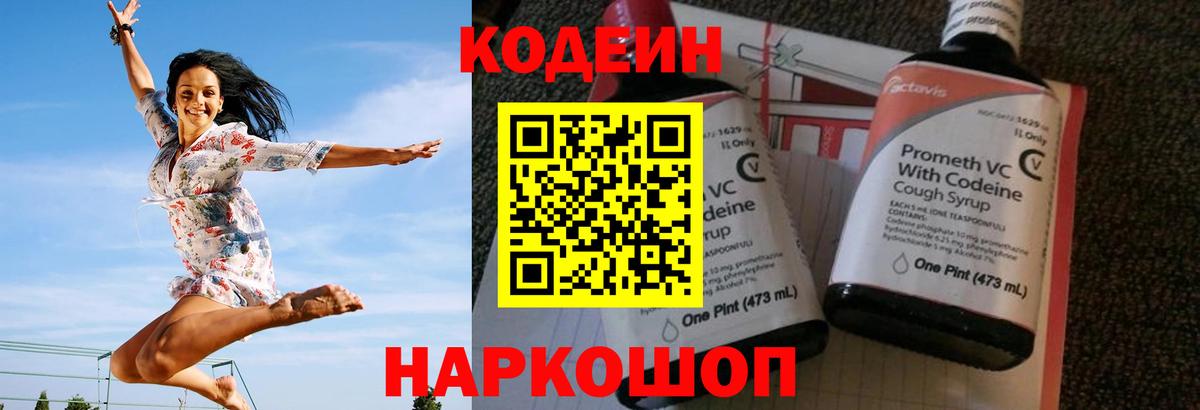 Кодеиновый сироп Lean напиток Lean (лин)  Кодеин напиток Lean (лин)  Вход с VPN  Балашов 