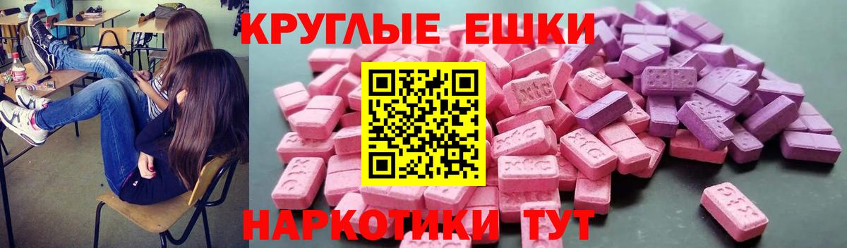 мега   ЭКСТАЗИ круглые  Экстази круглые  Вход с VPN  Балашов 